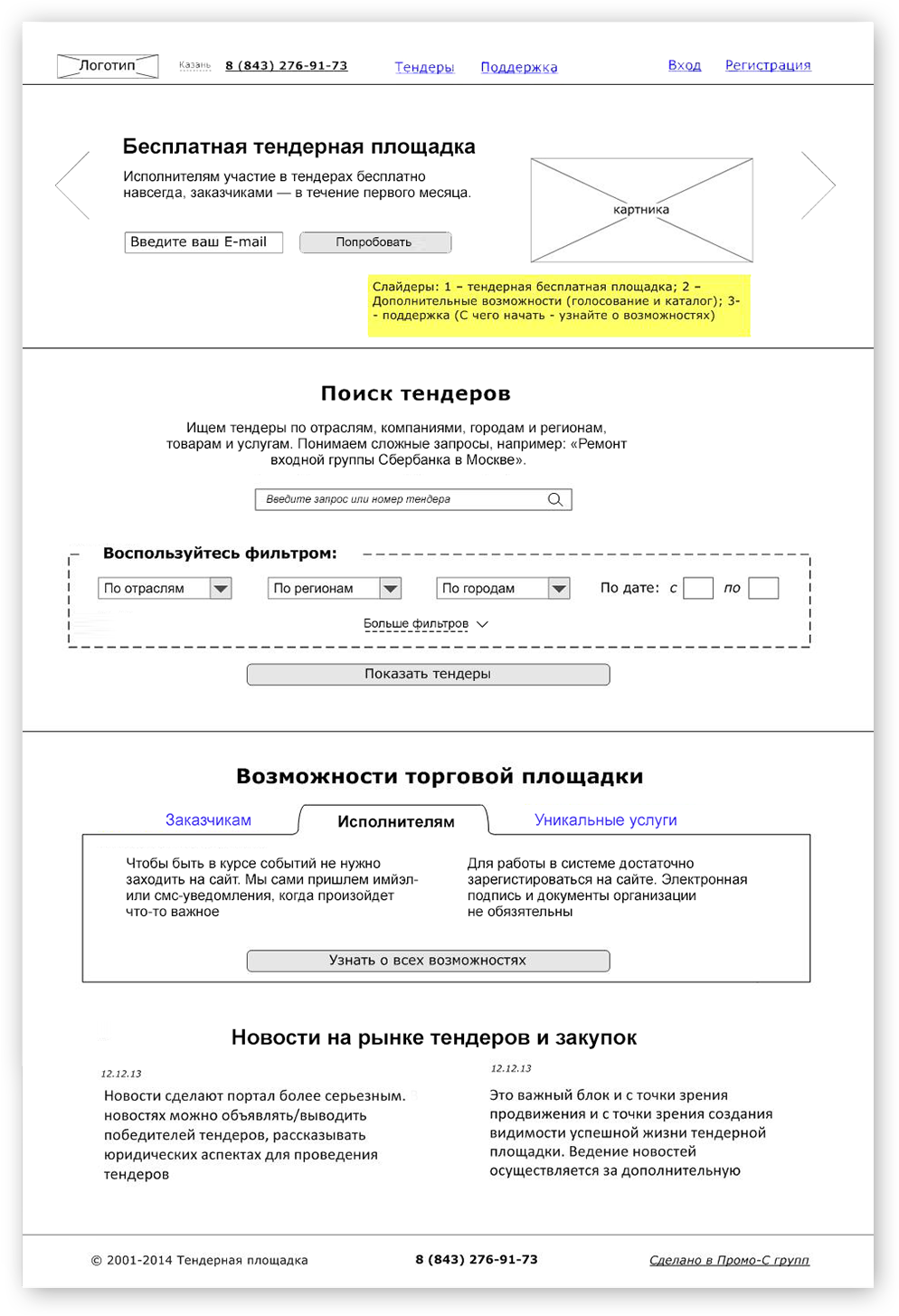 Прототип главной страницы сайта